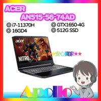 在飛比找蝦皮購物優惠-ACER AN515 56 74AD i7 11370H 1