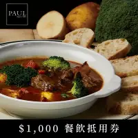 在飛比找Yahoo奇摩購物中心優惠-(台北)PAUL法國麵包甜點沙龍$1000餐飲抵用券(2張組
