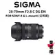 【SIGMA】28-70mm F2.8 C DG DN FOR SONY L-mount (公司貨)