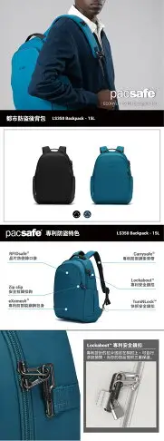 澳洲《Pacsafe》Metrosafe LS350 ECONYL® Fabric 都市防盜後背包（15L）40134530 潮汐藍