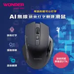 (時時樂)WONDER AI無線語音打字翻譯滑鼠