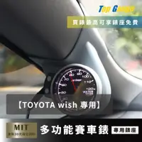 在飛比找蝦皮購物優惠-【精宇科技】Toyota WISH 專車專用 A柱錶座 水溫