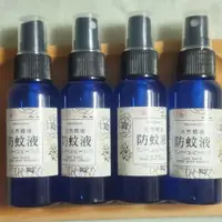 在飛比找iOPEN Mall優惠-［純天然］（悠樂芳精油）精油調制防蚊液-50ml-30ml