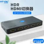 HDMI切換器四進一出高清4K音視頻電腦顯示器監控5進1出 60HZ【青木鋪子】