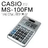 在飛比找遠傳friDay購物優惠-CASIO 卡西歐 迷你桌上型計算機 MS-100FM 雙電