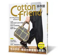 在飛比找誠品線上優惠-Cotton friend手作誌 43