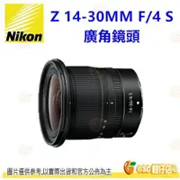 在飛比找蝦皮購物優惠-可分期 Nikon Z 14-30MM F4 S 全幅超廣角