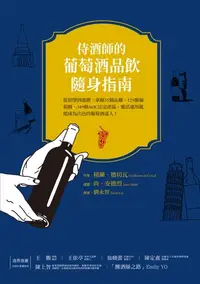 在飛比找樂天kobo電子書優惠-侍酒師的葡萄酒隨身指南：從初學到進階，掌握35個品種、129