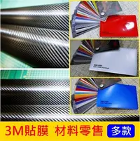 在飛比找Yahoo!奇摩拍賣優惠-汽車專用貼膜 3M~1080【3M車貼 材料零售】DIY 不