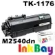 KYOCERA TK-1176 / TK1176 全新相容碳粉匣【適用】M2540dn