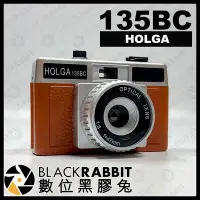 在飛比找Yahoo!奇摩拍賣優惠-數位黑膠兔【 HOLGA 135BC 底片相機 復古棕 】 