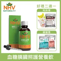 在飛比找ETMall東森購物網優惠-NHV藥草獸醫 - 寵物血糖胰臟照護營養飲 100ml