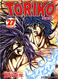 在飛比找三民網路書店優惠-美食獵人TORIKO 27