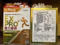 在飛比找Yahoo!奇摩拍賣優惠-(6入裝)曾國城代言 甘味人生 鍵力膠原EXPRO(日本原裝