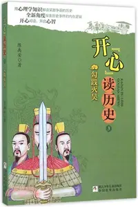 在飛比找三民網路書店優惠-開“心”讀歷史：勾踐滅吳（簡體書）