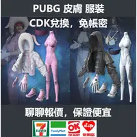 在飛比找蝦皮購物優惠-PUBG 絕地求生 皮膚 服裝 武器 手套 頭盔 可詢問