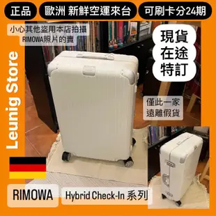 🇩🇪 RIMOWA HYBRID CHECK IN L M CABIN 白 鋁鎂✅可刷卡分24期✅德國正品 TRUNK