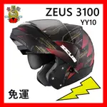 😎ZEUS ZS-3100 YY10 ✨最低價🔥免運👍金頭帽可刷卡 可掀式安全帽 3100 雙鏡片 輕量 YY 10