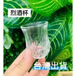 烈酒杯 50ML SHOT杯 鑽紋杯 小玻璃杯