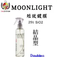 在飛比找蝦皮商城精選優惠-【TACSYSTEM】Moon Light SiO2 月光 