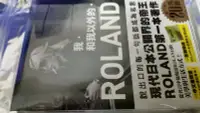 在飛比找Yahoo!奇摩拍賣優惠-ROLAND　我，和我以外的。（博客來獨家帝王金閃亮書袋）