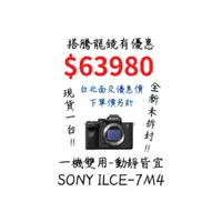 在飛比找蝦皮購物優惠-現貨 全新未拆封 Sony 索尼 ILCE-7M4 A74 