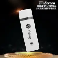 在飛比找PChome24h購物優惠-【七代WeScreen-38W】高速自動雙核無線影音電視棒(