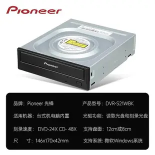 【】先鋒DVR-S21WBK 24X DVD CD光碟光碟機SATA臺式電腦機箱內置燒錄機