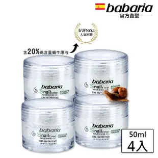 【babaria】高含量蝸牛原液新生活膚凝膠50ml(買2送2)