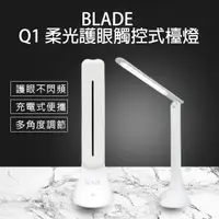 在飛比找蝦皮購物優惠-【coni mall】BLADE Q1柔光護眼LED檯燈 現