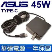 在飛比找樂天市場購物網優惠-華碩 ASUS 45W 新款 TYPE-C USB-C 高品