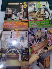 在飛比找Yahoo!奇摩拍賣優惠-書皇8952：小說 B9-3gh☆『深夜的溫馨晚餐 1~4』