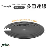 在飛比找蝦皮商城優惠-Trangia 多用途碟 27-4UL 25-4UL 瑞典 