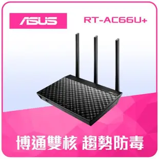 【無線鍵盤滑鼠組】ASUS 華碩 RT-AC66U+ AC1750 Ai Mesh 雙頻無線WI-FI分享器 路由器 +MK220 無線鍵鼠組