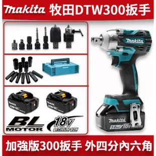 牧田 DTW300電動扳手 加強無刷扳手-電動扳手-衝擊起子-震動電鑽-電動起子機-電鑽-電動工具-makita-18v