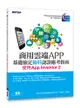 商用雲端 APP 基礎檢定術科認證應考指南 -- 使用 App Inventor 2-cover