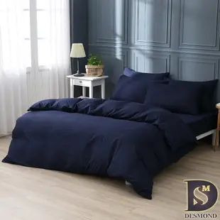 岱思夢 柔絲棉 被套床包組 單人 雙人 加大 特大 尺寸均一價 素色床包四件組 深海藍