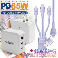 在飛比找PChome24h購物優惠-CB 65W GaN 氮化鎵 快速充電器-白+閃速二100W