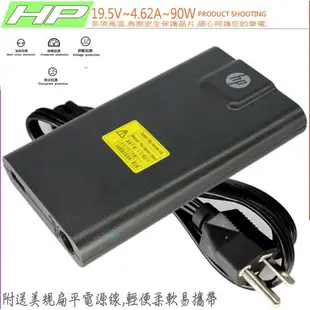 HP 19.5V，4.62A 充電器(旅充)-惠普 90W，DV6-1300，DV6-1400，DV6-2000，DV6-2100，DV6-3000，G5000，TC4200