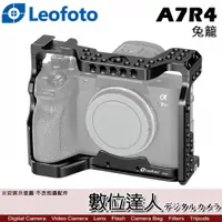 在飛比找數位達人優惠-Leofoto 徠圖 Sony A7R4 專用兔籠 提籠 全