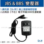 JBS吊秤充電器 專用變壓器 DC 8V 1A (2.1孔)公母雙叉頭、磅秤充電器 請先確認型號才下單、含稅【DR.秤】