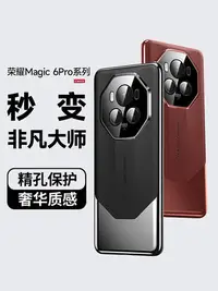 在飛比找Yahoo!奇摩拍賣優惠-榮耀magic6手機殼華為榮耀magic6pro保護套魔術6