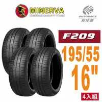 在飛比找momo購物網優惠-【MINERVA】F209 米納瓦低噪排水運動操控轎車輪胎 