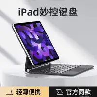 在飛比找露天拍賣優惠-台灣現貨倍思適用ipad妙控鍵盤air保護套pro11英寸平