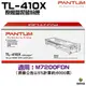 PANTUM 奔圖 TL-410X TL410X 原廠盒裝碳粉匣 適用M7200FDN