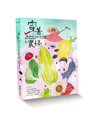 在飛比找TAAZE讀冊生活優惠-穿著PRADA的農婦 (二手書)