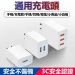 【 台灣現貨 USB極速智能充電器】充電器 智能充電器 5V1A 3.1A 2.4A 快充 國際電壓