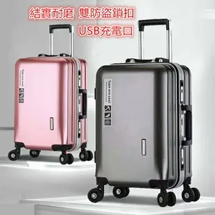 【結實耐磨】行李箱 旅行箱 拉桿箱 登機箱 多功能行李箱 旅行箱 24吋26吋28吋 鋁框行李箱 便攜20吋登機箱