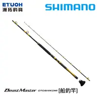 在飛比找蝦皮商城優惠-SHIMANO 21 BEAST MASTER OTOSHI