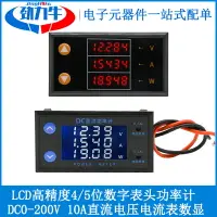 在飛比找樂天市場購物網優惠-DC0-200V 10A直流電壓電流表數顯LCD高精度4/5